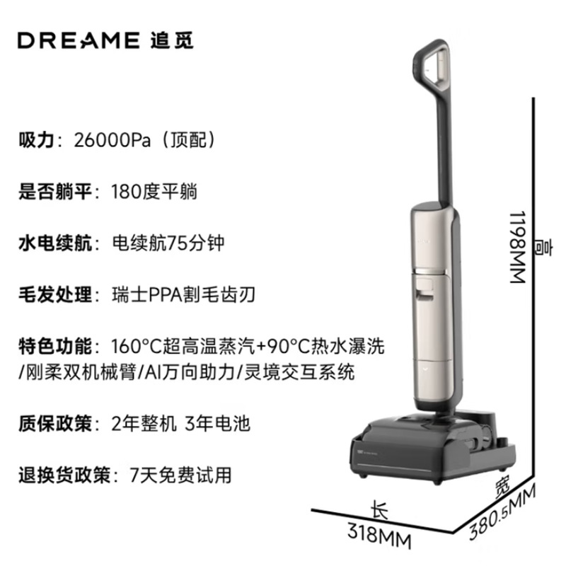追觅洗地机H60 Ultra160℃蒸汽热水双效洗拖一体自动清洗吸尘器